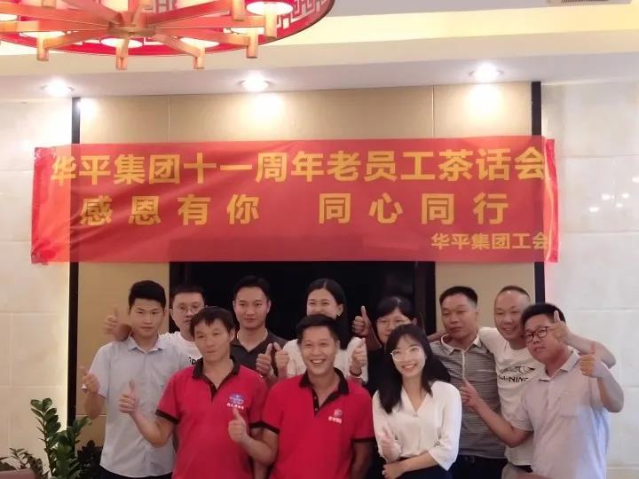 亚星体育集团茶话会